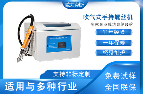 自动锁螺丝机 自动锁螺丝机