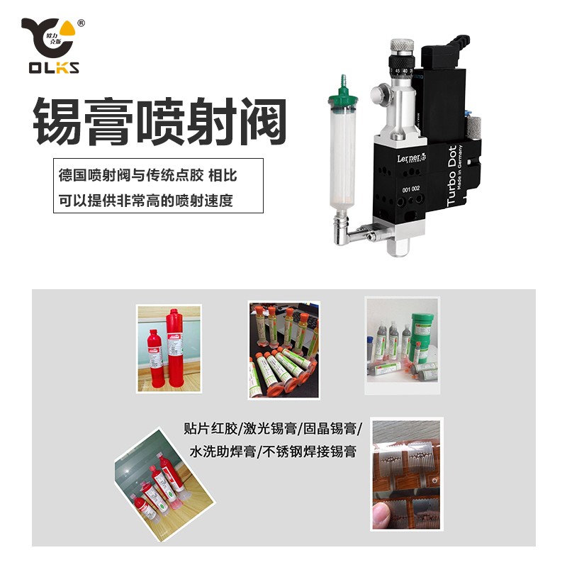 锡膏喷射阀 锡膏喷射阀