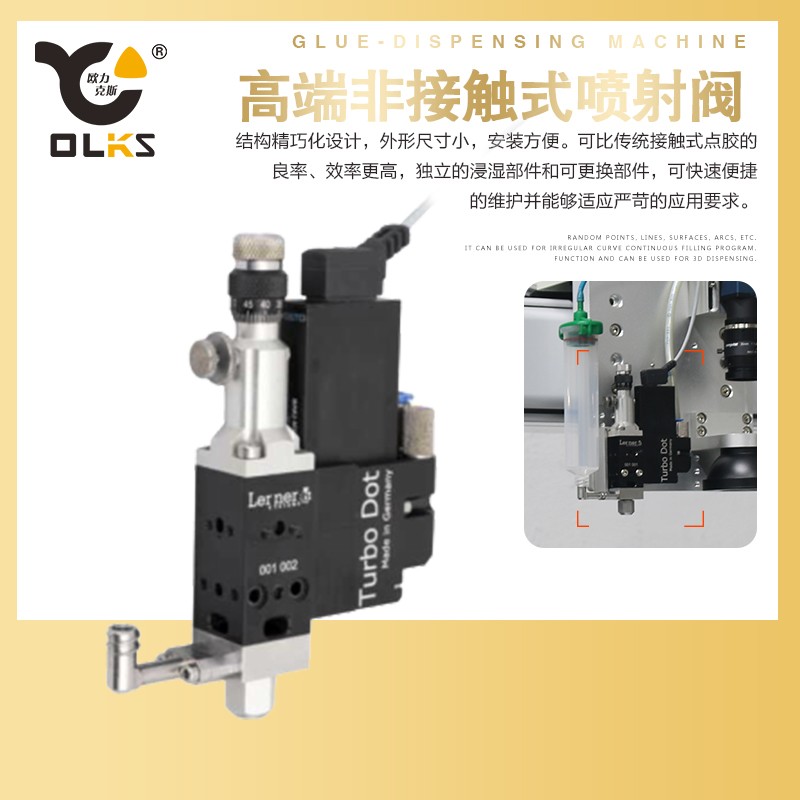 喷射阀 非接触式喷射阀 喷射阀 非接触式喷射阀