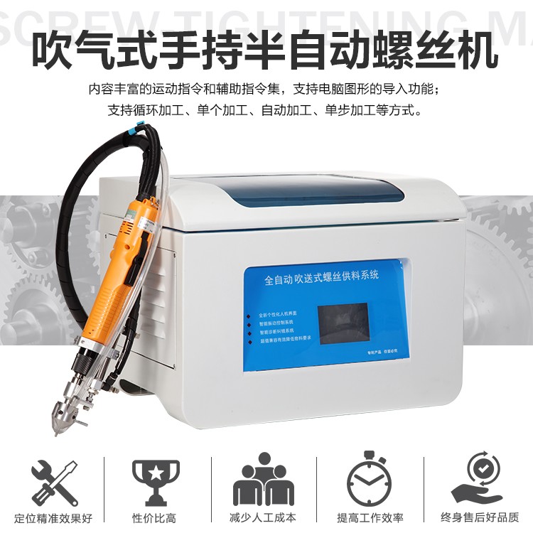 半自动螺丝机 手动螺丝机 半自动螺丝机 手动螺丝机