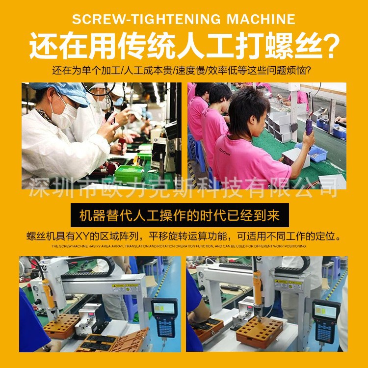 多功能自动锁螺丝机 多功能自动锁螺丝机