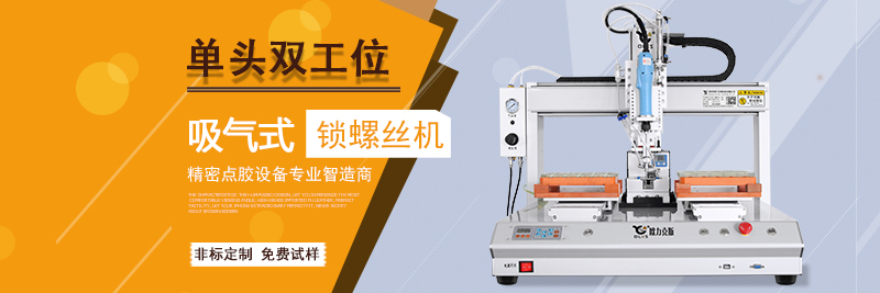 自动锁螺丝机 自动锁螺丝机