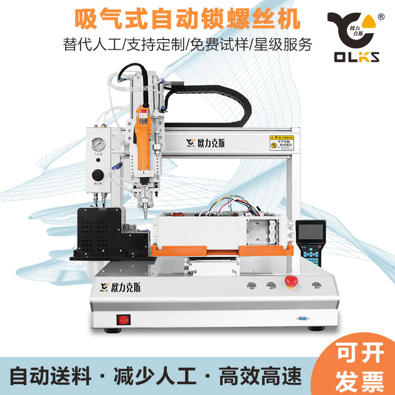 自动锁螺丝机 自动锁螺丝机