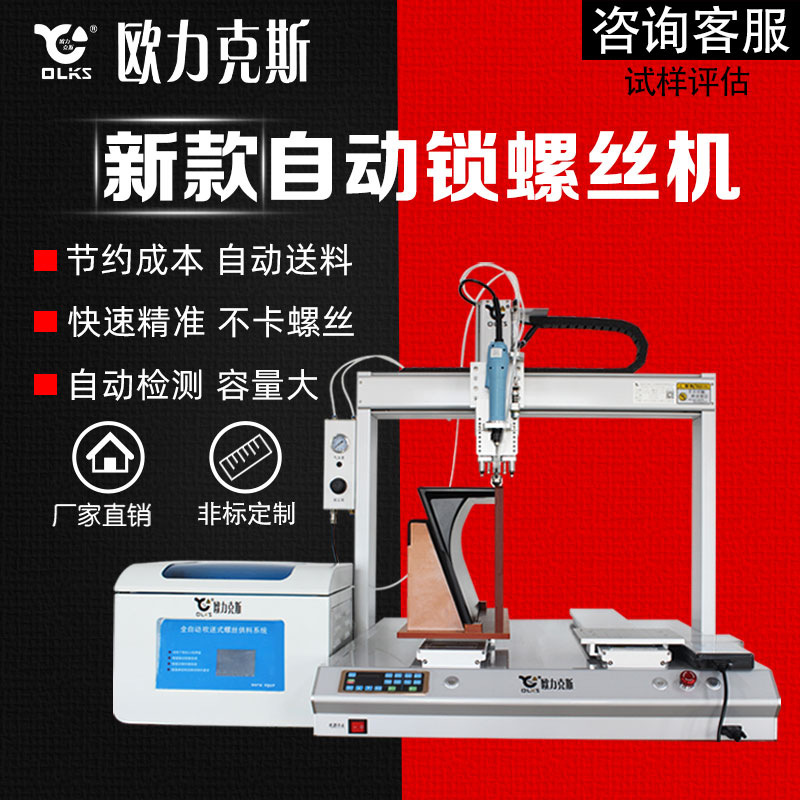 桌面式自动锁螺丝机 桌面式自动锁螺丝机