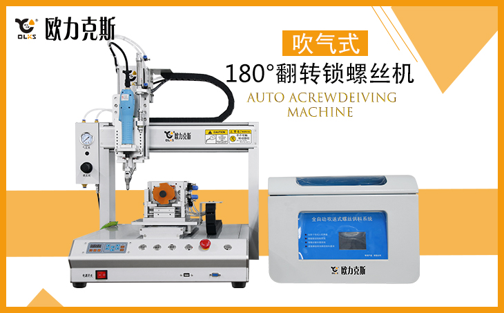 全自动锁螺丝机 全自动锁螺丝机