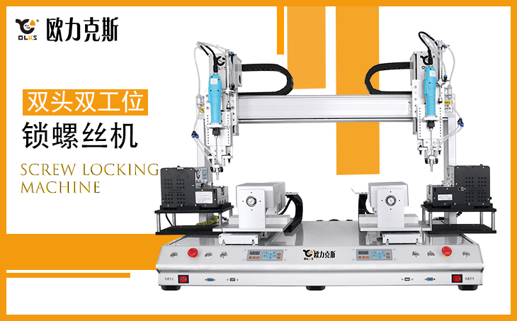 坐标式自动锁螺丝机 坐标式自动锁螺丝机