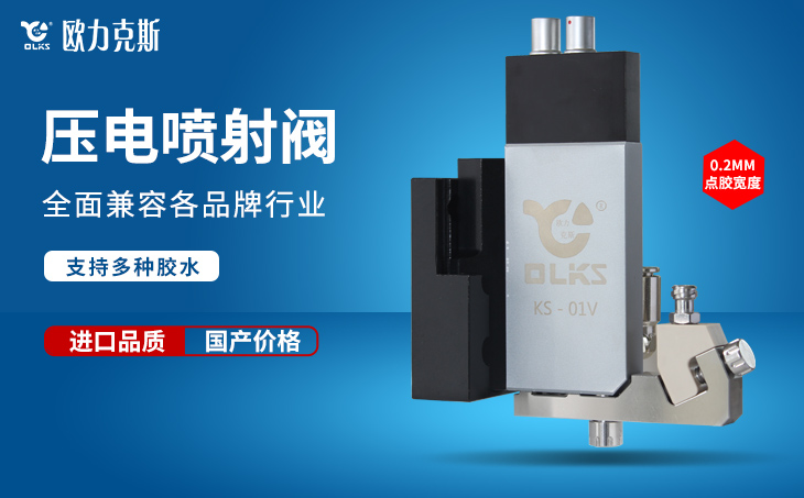 压电喷射阀 压电喷射阀