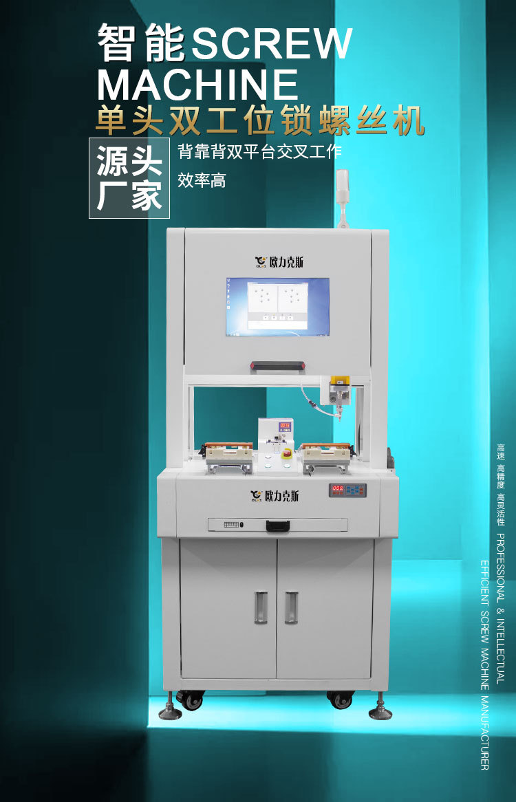 单头双工位锁螺丝机1 单头双工位锁螺丝机1