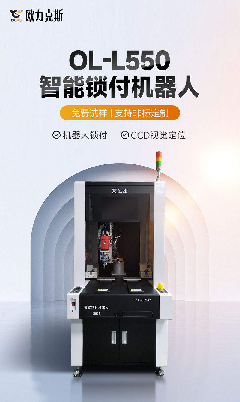 智能锁付机器人1 智能锁付机器人1