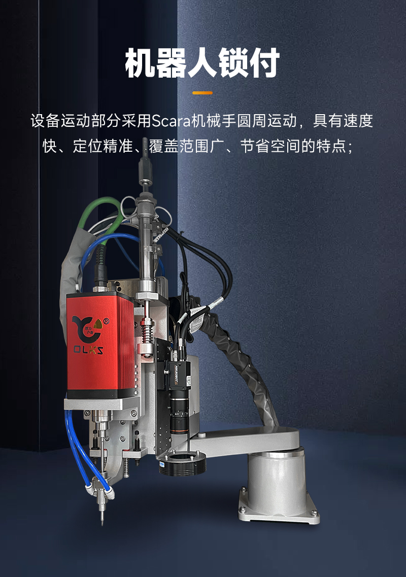 智能锁付机器人6 智能锁付机器人6