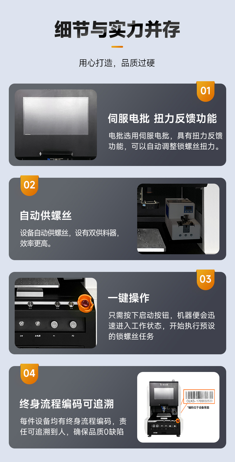 OL-L300桌面式智能锁螺丝机7 OL-L300桌面式智能锁螺丝机7