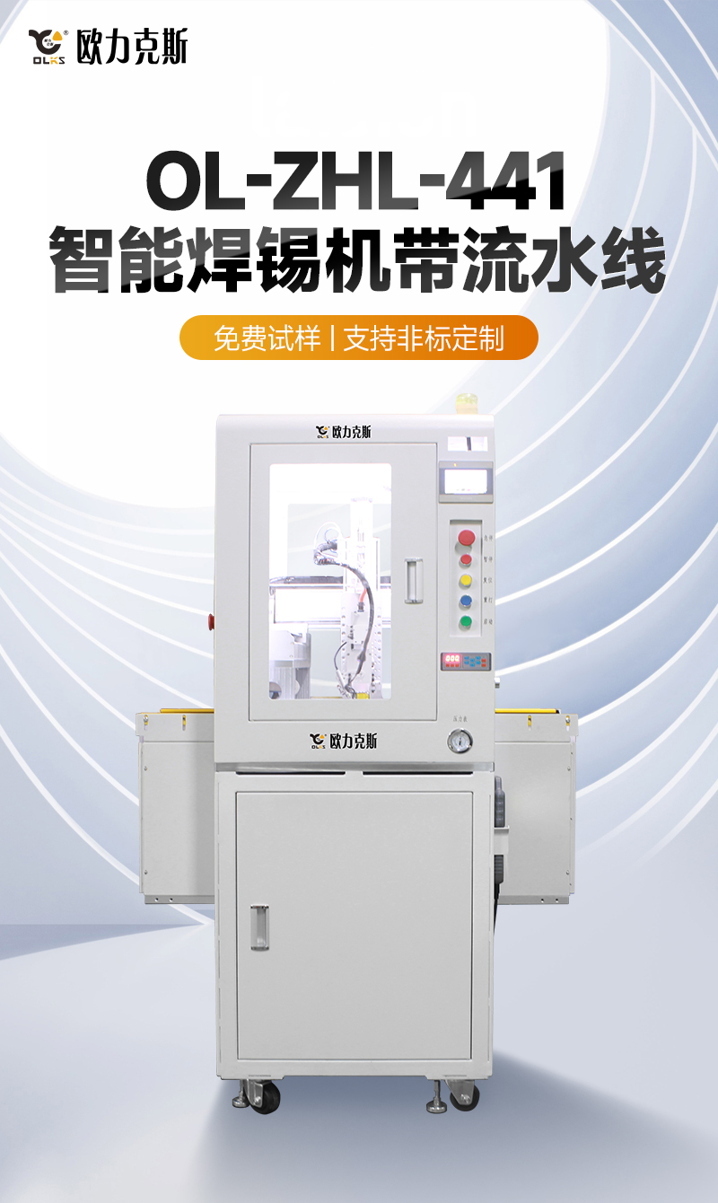 OL-ZHL-441智能WWW.免费看片机带流水线1 OL-ZHL-441智能WWW.免费看片机带流水线1