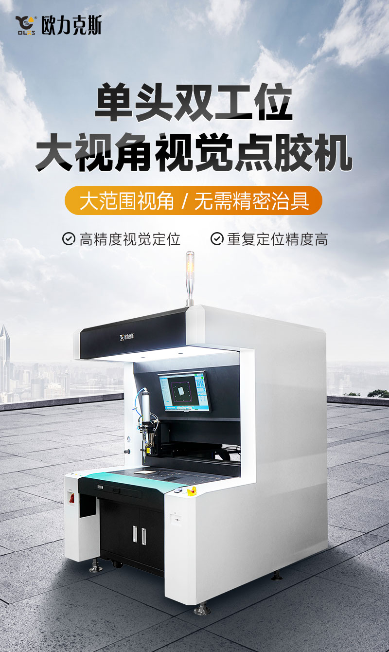 单头双工位大视角视觉9.1成人免费看片机1 单头双工位大视角视觉9.1成人免费看片机1